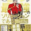 毎日行動、最高の一日を。〜後輩メンタルやられてる編〜