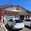 口がもう･･中華になってもうたんで･･･【中華料理八福】で盛り盛り中華ランチ