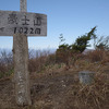 豪士峠＆豪士山に登ってきた