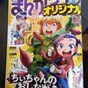 まんがライフオリジナル 11月号