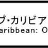 「パイレーツ・オブ・カリビアン/生命の泉」