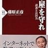 本屋を守れ　藤原　正彦(PHP新書)