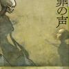 【小説・ミステリー】『罪の声』―グリコ森永事件の真相【2020年映画化】