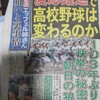 #慶応義塾高校　の優勝で　#高校野球　は変わるのだろうか（　#甲子園　#慶応　#若き血　#仙台育英　#松崎菊也　））