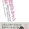 消極性デザイン宣言 消極的な人よ、声をあげよ。……いや、上げなくてよい。