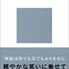 無限大の基本的な考え方