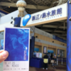 No.58　夏休み！江ノ島水族館！！ / Let's Study in the Summer