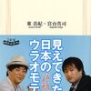 東浩紀・宮台真司『父として考える』