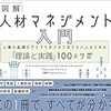 坪谷邦生『図解 人材マネジメント入門』