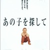 映画の感想-『あの子を探して』-200614。