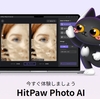 【HitPaw Photo AI】使ってみた感想・レビュー～画像を高画質化するソフト