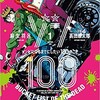 【ネタバレあり】ゾン100〜ゾンビになるまでにしたい100のこと〜