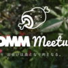 「DMM meetup #22 〜DMMのプラットフォームを支える総合トップとDMM PointClub〜」を開催しました！