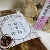 「大豆工房みや」おまけでもらった「生おから」が美味しかった！