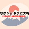 5日ぶりに大幅反発した日経平均！