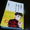 【今日読むシリーズ】お金に対する価値観をぶち壊せ