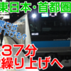 32. 【詳しく考察】JR東日本、首都圏17線区で終電を最大37分繰り上げへ