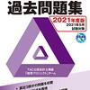 【資格受験報告】公認会計士試験（短答式）を受けてきた