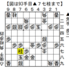 【寄せ問題46】急所を狙う桂打ち