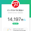 paypayを使ってみた！！