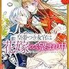 『 皇帝つき女官は花嫁として望まれ中 / 佐槻奏多 』 一迅社文庫アイリス