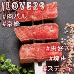 鉄板肉酒場 LOVE＆29 （ラブ＆ビーフ） 京橋店