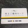 【２０２３年】ドトールコーヒーの株主優待が届きました！【株式会社ドトール・日レスホールディングス】【3087】