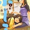 『kindle unlimited』で百合漫画を貪る～Part3～