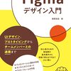 Figmaに入門したくてプラグインとかを調べてみた