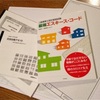 二級建築士 通信添削講座 申し込み