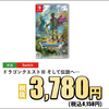 『ゲオのGWセール』でswitch版『ドラゴンクエスト3リメイク』3780円！