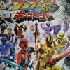 スーパー戦隊 グッズリスト 限定品編 劇場限定グッズ 爆上戦隊ブンブンジャーVSキングオージャー