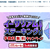 GMOコインでイーサリアムの手数料無料キャンペーン開始！２８％分の報酬が上乗せされる様なもの！