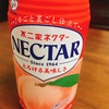 51日目   ネクター懐かしの味