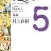 1Q84 Book3 前編