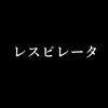 感想 最近よく聴いているボカロ曲を挙げる 解釈 意気消沈して曰く