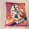 【ローソン】しゃり蔵だし梅味(亀田製菓)　お試し引換券でGET♪【お菓子】