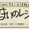 「すまいのレシピ」第２９号発行！！