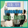 日本語教師養成講座｜おすすめ5校比較【安く受講する方法も解説】