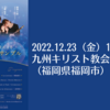 【12/23、福岡県福岡市】福岡県出身 東京藝術大学在学生による「クラリネット」アンサンブル