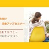 婚活女性向け好印象アップセミナー（６月１５日）ご案内です