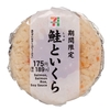 セブンイレブンから「鮭といくらのおむすび」が新登場！紅鮭を混ぜ込んだご飯に、いくらを盛りつけたおにぎり新商品です
