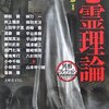 「心霊理論」再読1