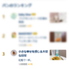 初めてのランキング入り.ᐟ.ᐟ
