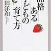 品格ある子どもの育て方