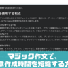 マジック作文で、文章作成時間を短縮する方法【Canva】