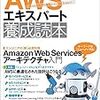 【AWS】AWS認定『ソリューションアーキテクト- アソシエイト』(SAA)に未経験から合格した話：ふりかえり