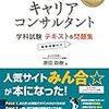 試験は発表後が大事