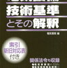 2018年電験1種　法規問6