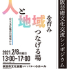 【出演情報】大阪アーツカウンシルのシンポジウムに登壇します！